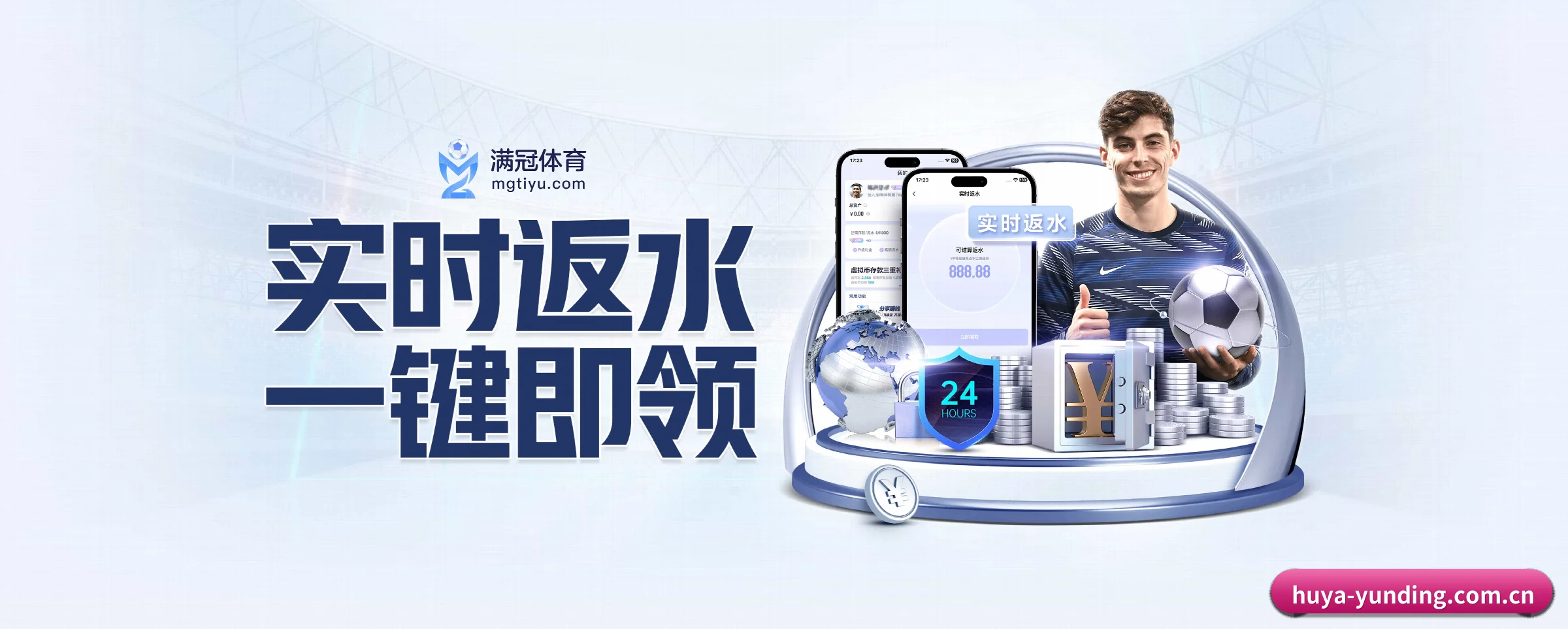 云顶集团 APP 界面（yunding）